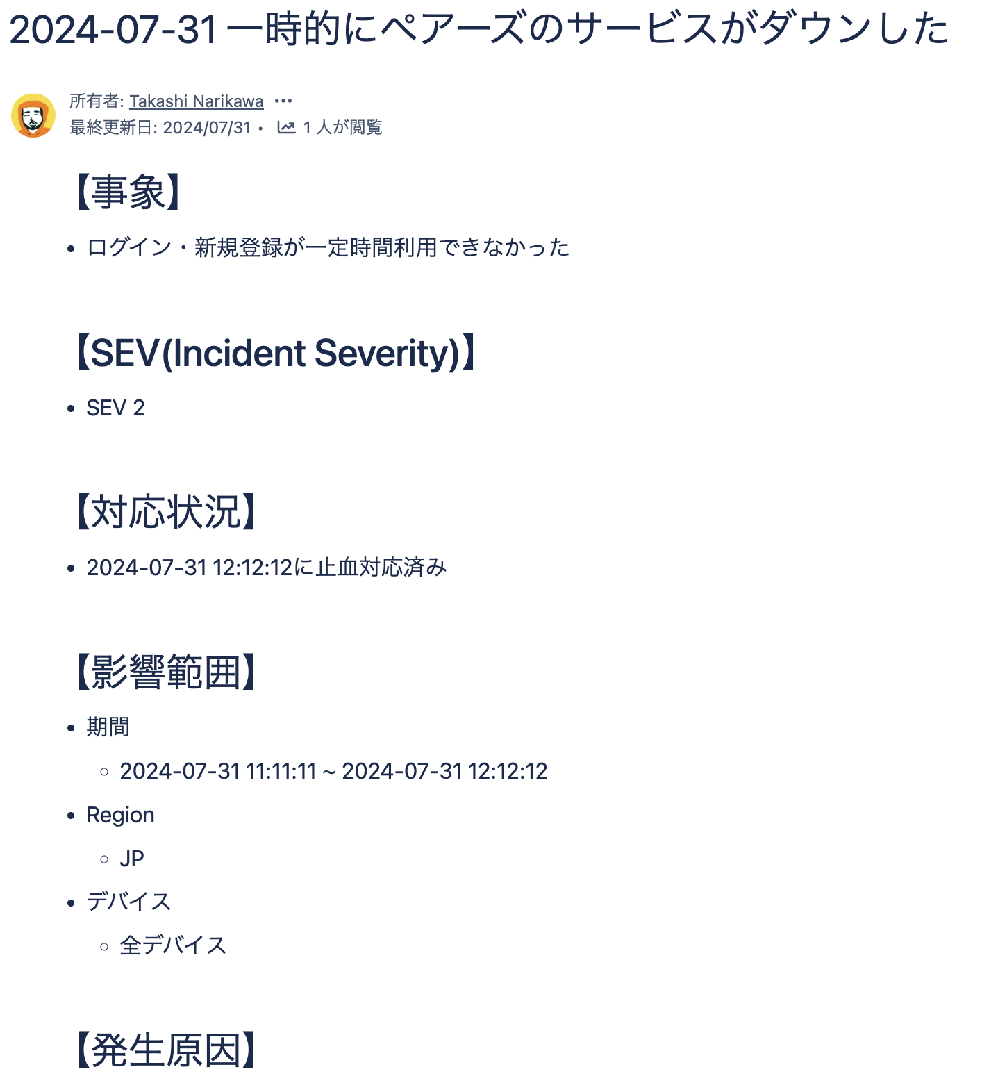 Incident report summary in Japanese describing a temporary downtime of the Pairs service on July 31, 2024, including incident severity, response time, affected region (Japan), and devices impacted.