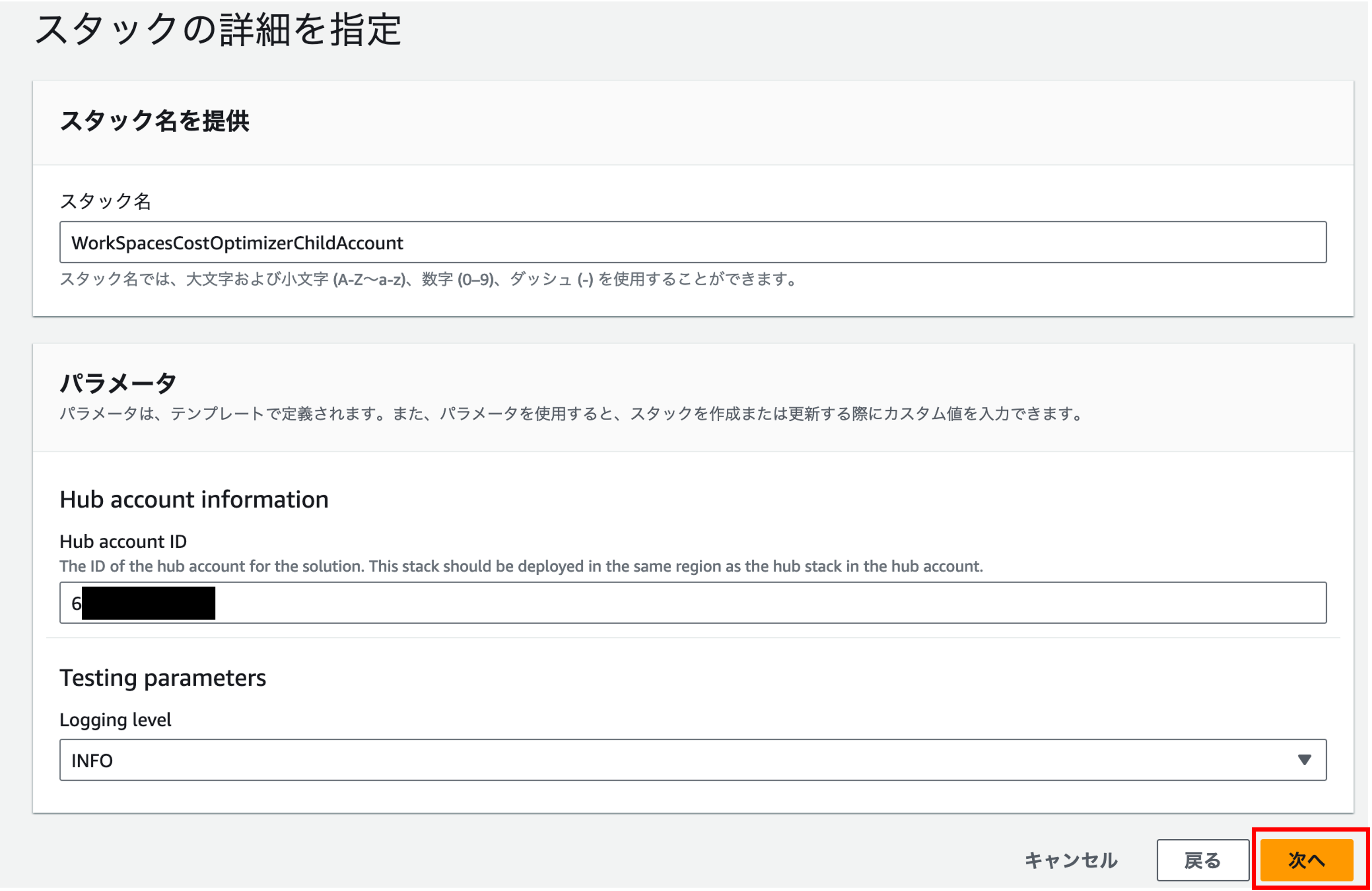 Screenshot of the AWS CloudFormation console in Japanese, showing the stack details input screen for WorkSpaces Cost Optimizer configuration. The interface includes fields for stack name, hub account information, and logging level.
