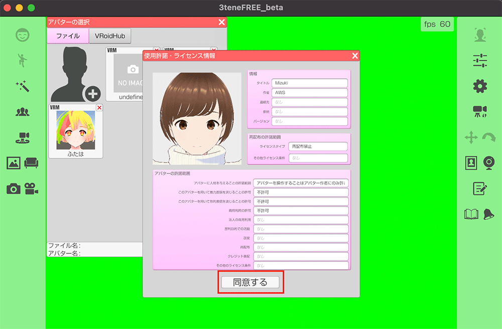 Screenshot of the 3teneFREE_beta software displaying VTuber avatar license information and settings in a Japanese user interface. The image shows character information, license restrictions, and various user interface icons with a green background.