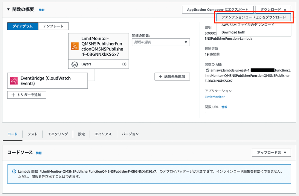 Screenshot of the AWS Lambda Quota Monitor user interface in Japanese, displaying a diagram with EventBridge (CloudWatch Events) triggering a Lambda function. The UI includes export, download, and function details sections, with Japanese text throughout.