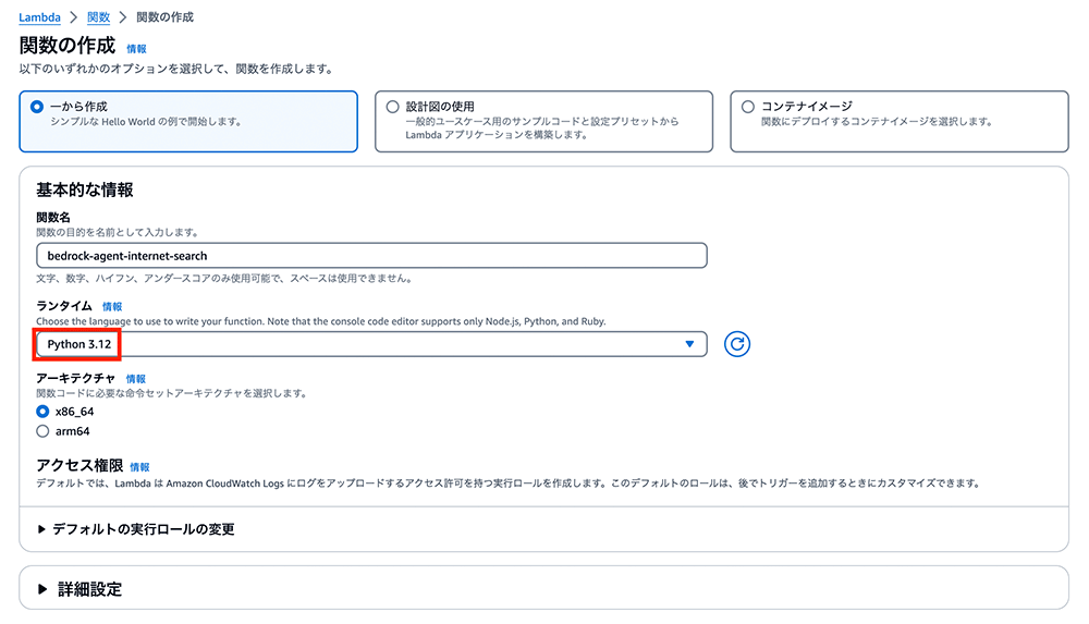 Screenshot of the AWS Lambda function creation interface in Japanese, showing the setup for a new function using Python 3.12, with architecture and access permission options visible.
