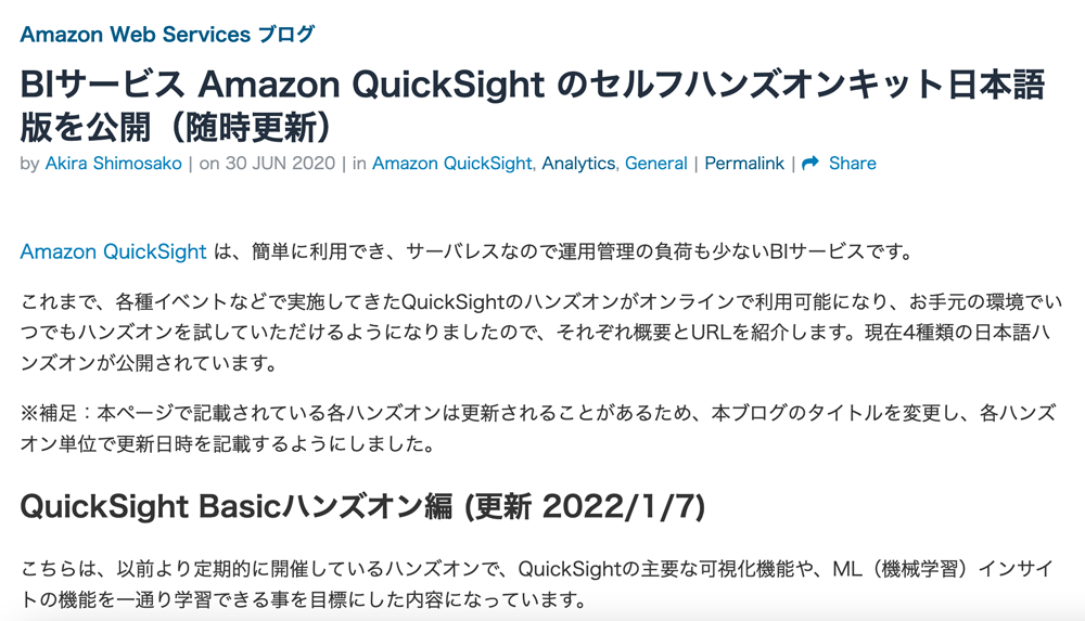 Screenshot of an Amazon Web Services blog post in Japanese, introducing the Amazon QuickSight self-paced hands-on kit. The post highlights the availability and regular updates of the Japanese version for users to learn QuickSight features online at their own pace.