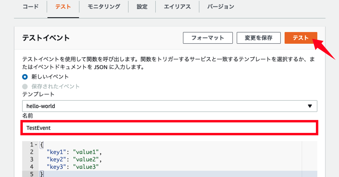 Screenshot of the AWS Lambda console showing the process of creating a test event, with interface text in Japanese. The image highlights the entry of a test event name and sample JSON event data.