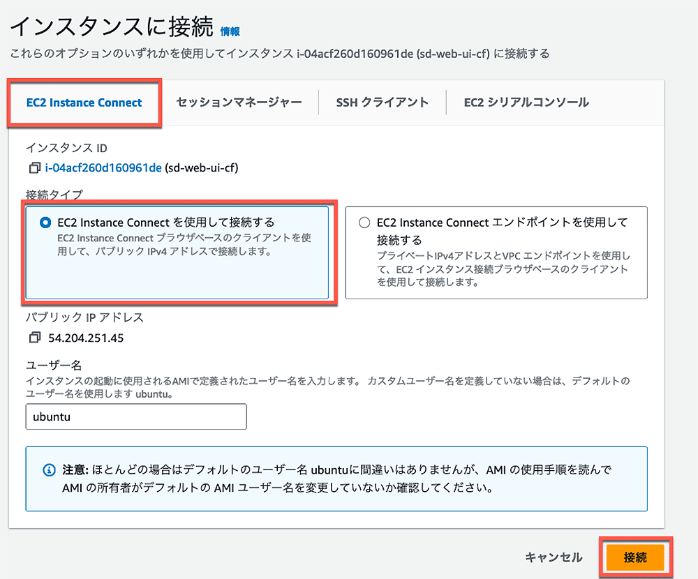 Screenshot of the AWS EC2 Instance Connect user interface in Japanese, showing connection options, instance ID, IP address, and user name fields for connecting to an EC2 instance.