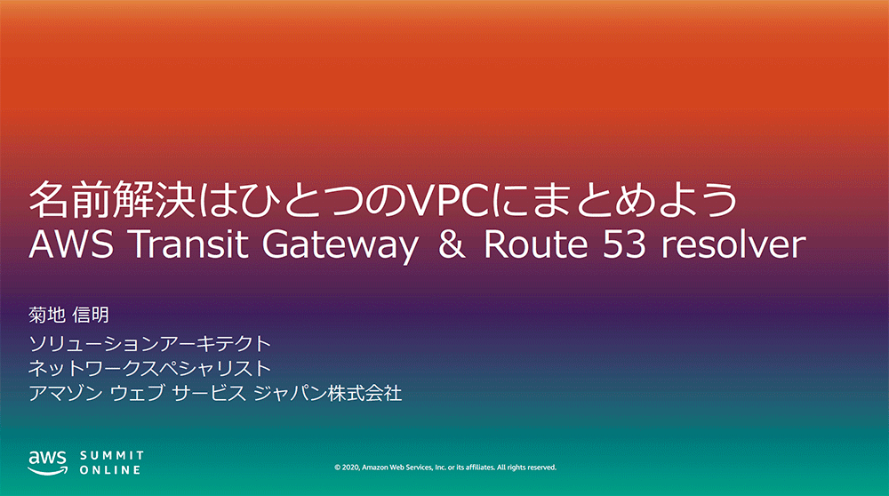 Japanese presentation slide about AWS Transit Gateway and Route 53 Resolver, featuring a colorful gradient background and session information from an AWS Summit Online event.