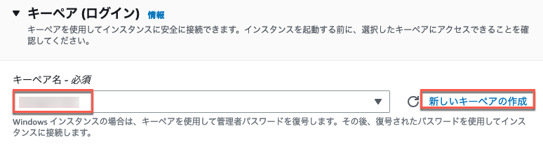 Screenshot of the AWS Console key pair login interface in Japanese, showing options for selecting or creating a key pair for secure access to EC2 instances.