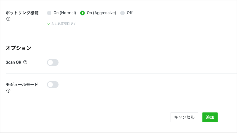 Screenshot of the LINE bot link settings options interface in Japanese, showing toggle options for bot link functionality, scan QR, and module mode, with On (Aggressive) selected.