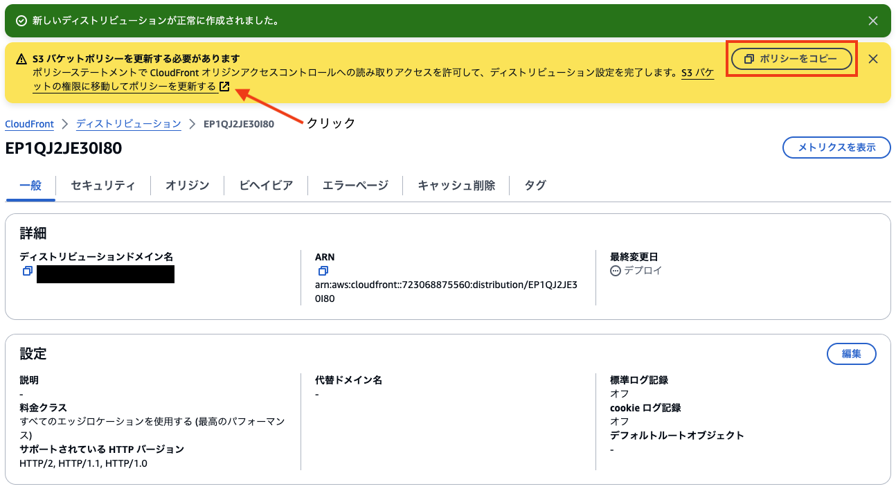 Screenshot of the AWS CloudFront distribution management console in Japanese, displaying an update notification for S3 bucket policy. Users are prompted to update the S3 policy to allow CloudFront origin access control. The UI shows distribution details, ARN, and various distribution configuration sections.