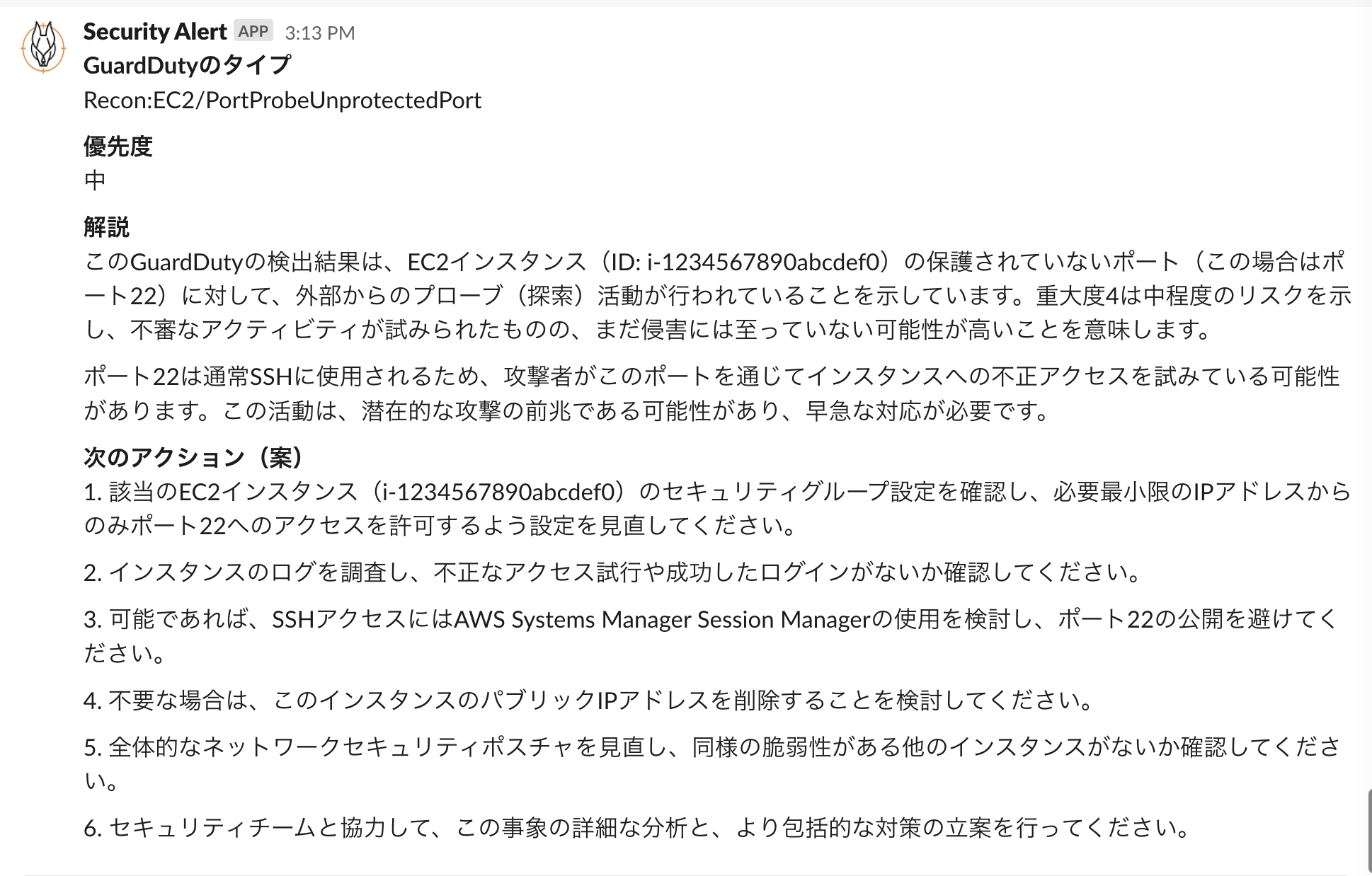 Screenshot of an AWS GuardDuty security alert in Japanese for an EC2 instance with an unprotected port (port 22), showing a security warning and recommended actions for addressing potential external port probe activity.