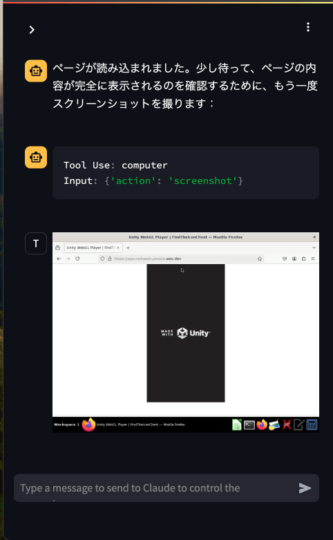 Screenshot showing a Unity WebGL Player interface and Japanese instructions about page loading and screenshot process. The image displays a browser window with a Unity logo and Japanese text providing instructions.