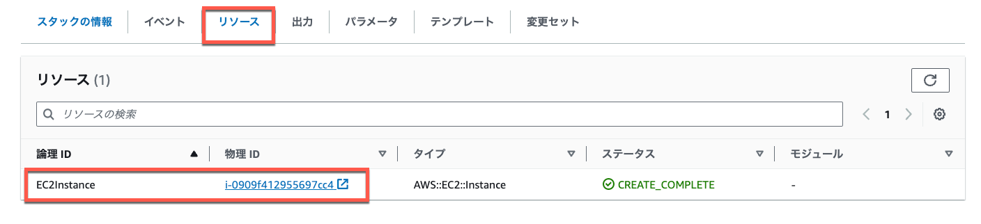 Screenshot of the AWS CloudFormation console showing an EC2 instance resource (EC2Instance) in the Japanese user interface, with the status 'CREATE_COMPLETE'.