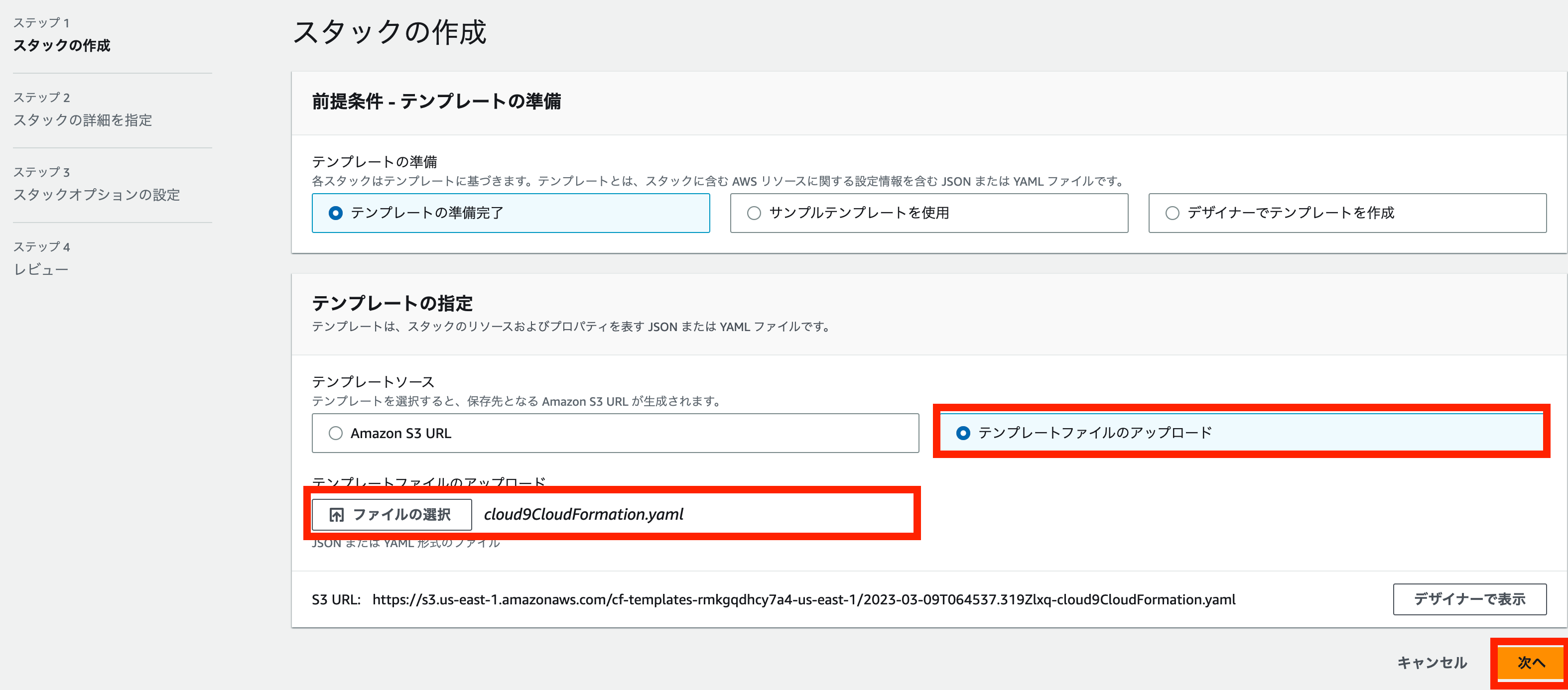 Screenshot of the AWS CloudFormation stack creation process in Japanese showing template file upload for a real-time count system, with options to select or upload a template file (cloud9CloudFormation.yaml) and navigation options visible.
