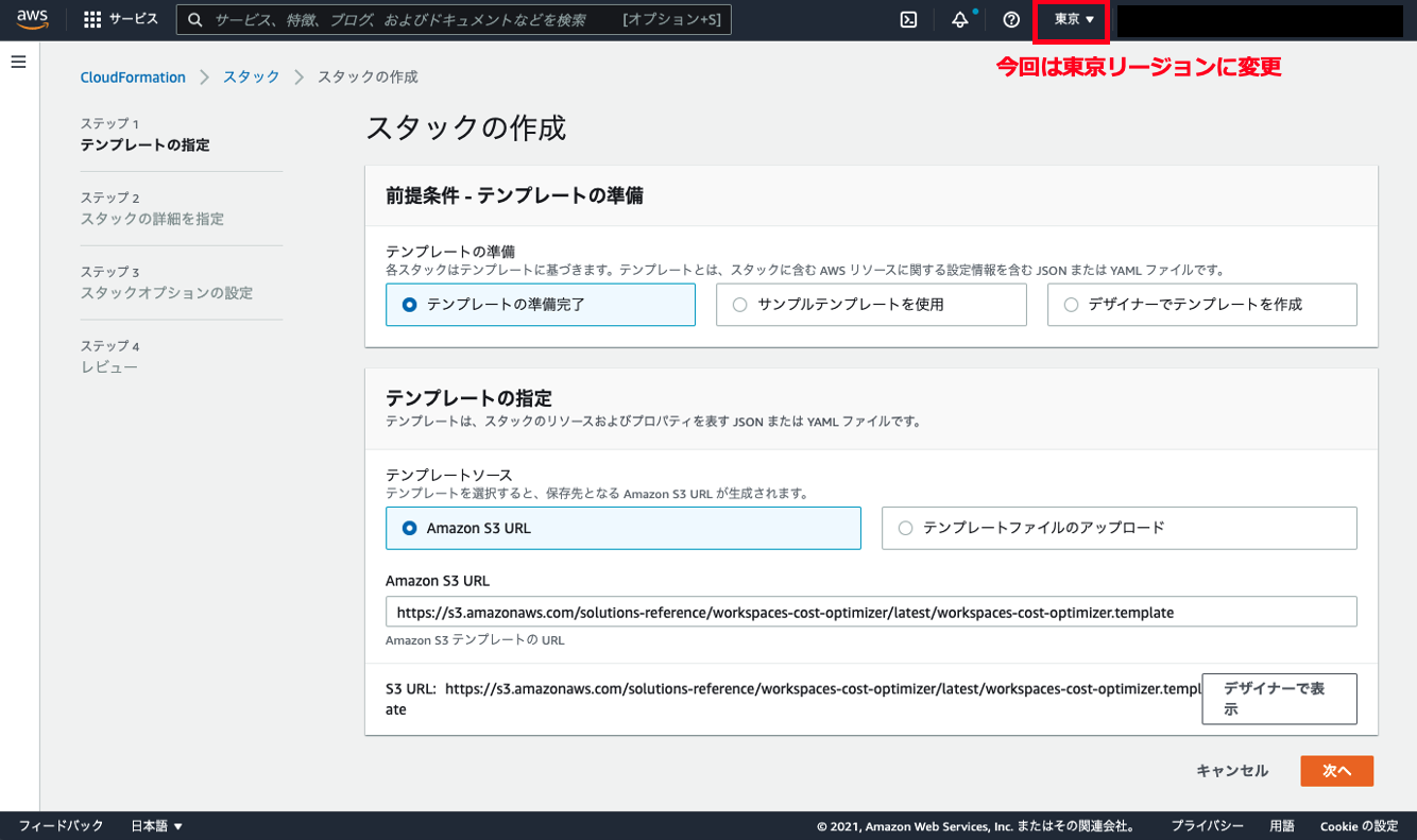 Screenshot of the AWS CloudFormation stack creation template interface displayed in Japanese, showing the configuration steps for creating a stack, with the Tokyo region selected. The interface includes options to specify the template source using an Amazon S3 URL.