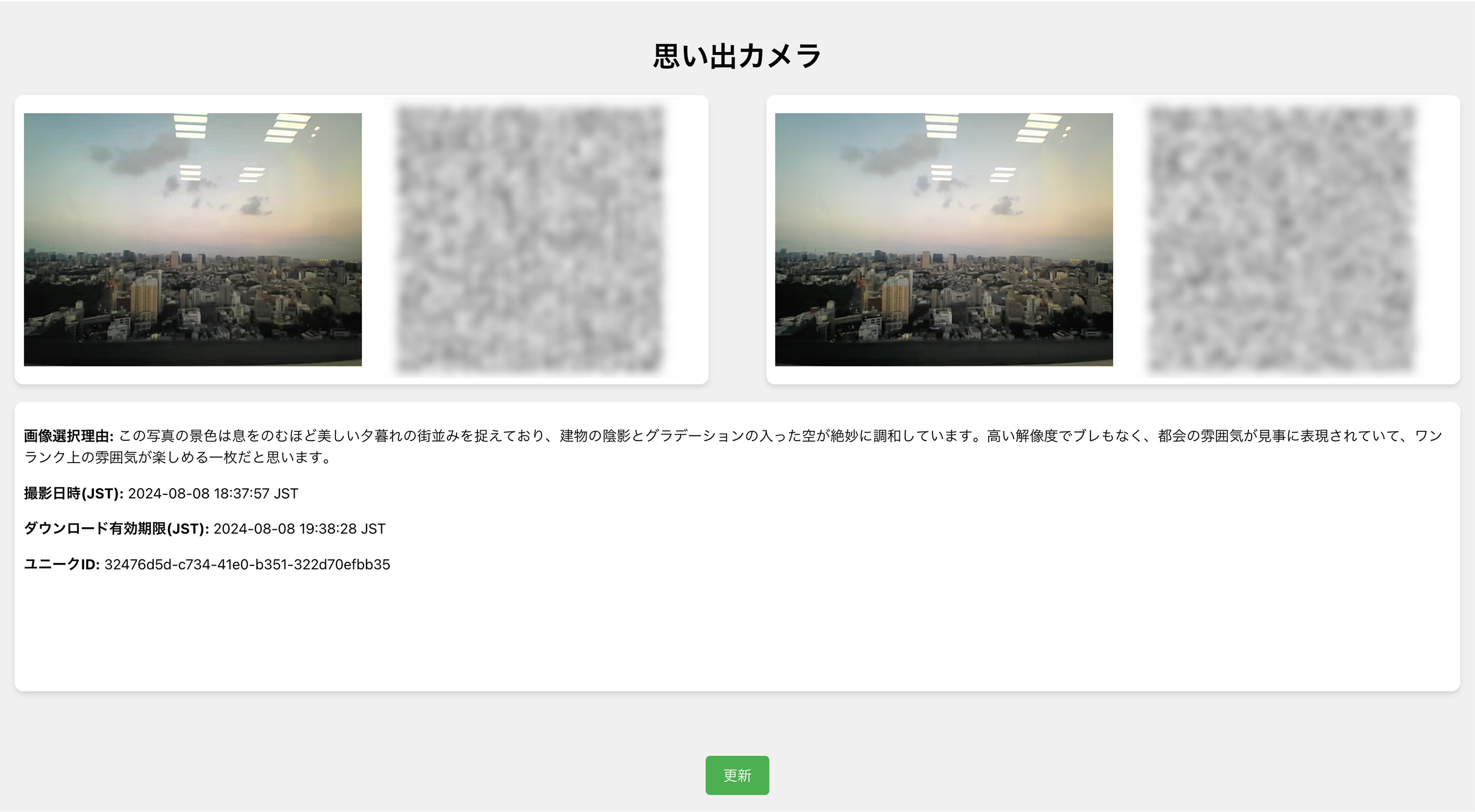 A high-resolution image showing a breathtaking cityscape of Tokyo at sunset, as viewed from a high vantage point. The photo captures the city skyline under a gradient sky with building shadows blending harmoniously, and a warm, urban atmosphere. This image appears on a Japanese web interface labeled '思い出カメラ' (Memory Camera), highlighting the beautiful twilight colors and tranquil mood of Tokyo.