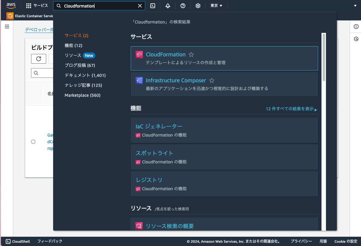Screenshot of the AWS Management Console showing a search for 'CloudFormation' in the Japanese interface. The search results display CloudFormation services and related features in Japanese.