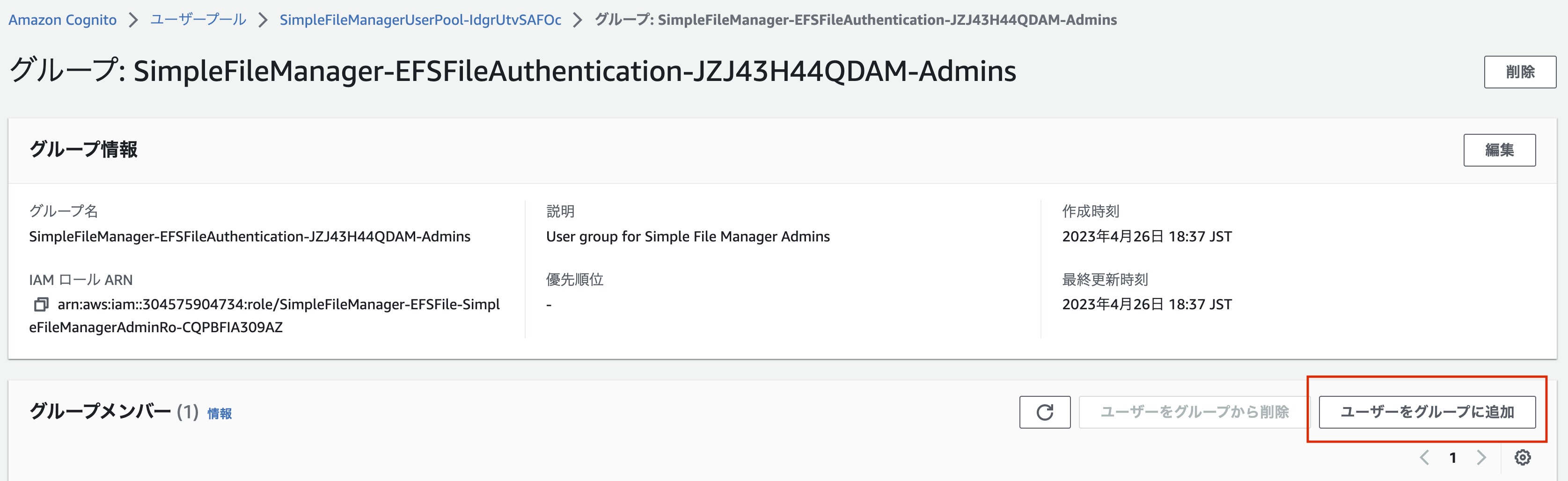 Screenshot of the Amazon Cognito console displaying the details for the user group 'SimpleFileManager-EFSFileAuthentication-JZJ43H44QDAM-Admins' for Simple File Manager Admins, including IAM role ARN, group members, and group information. The interface is shown in Japanese.