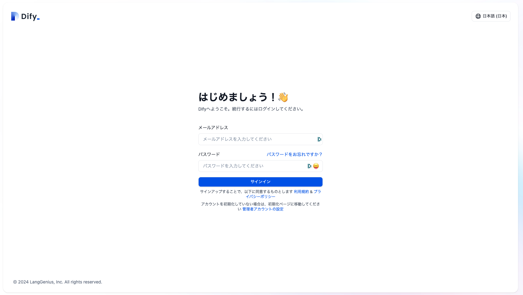 Screenshot of the Dify login page in Japanese from 2024, showing fields for email address, password, and sign-in instructions.