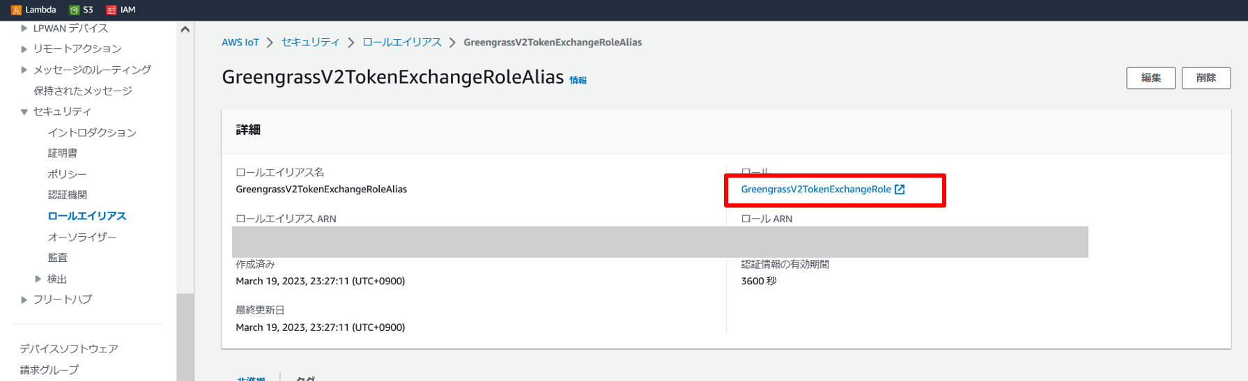 Screenshot of the AWS IoT console in Japanese showing the configuration details for the GreengrassV2TokenExchangeRoleAlias, including the role alias name, ARN, creation and update dates, and linked role. Used for role alias management in AWS IoT Greengrass.