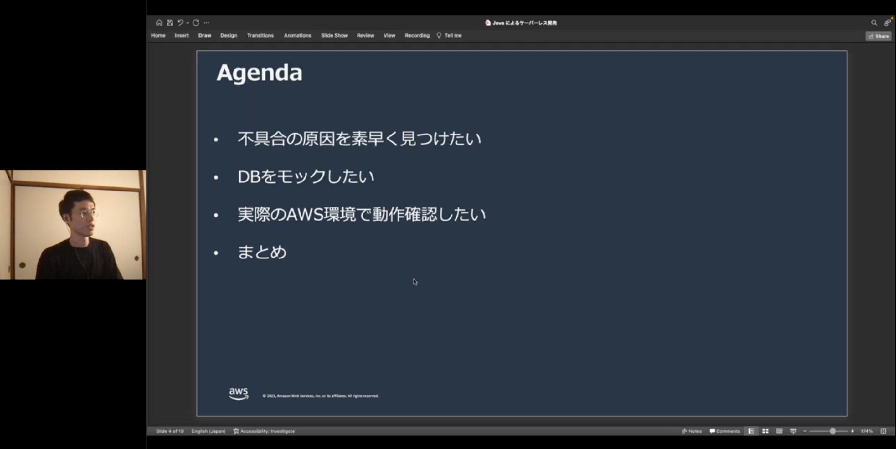 A screenshot showing a virtual presentation with a speaker and a slide titled 'Agenda' in Japanese. The slide lists discussion points about identifying the cause of issues, mocking databases, verifying operation in AWS environments, and summarizing. The presentation appears to be related to Java serverless technology on AWS.
