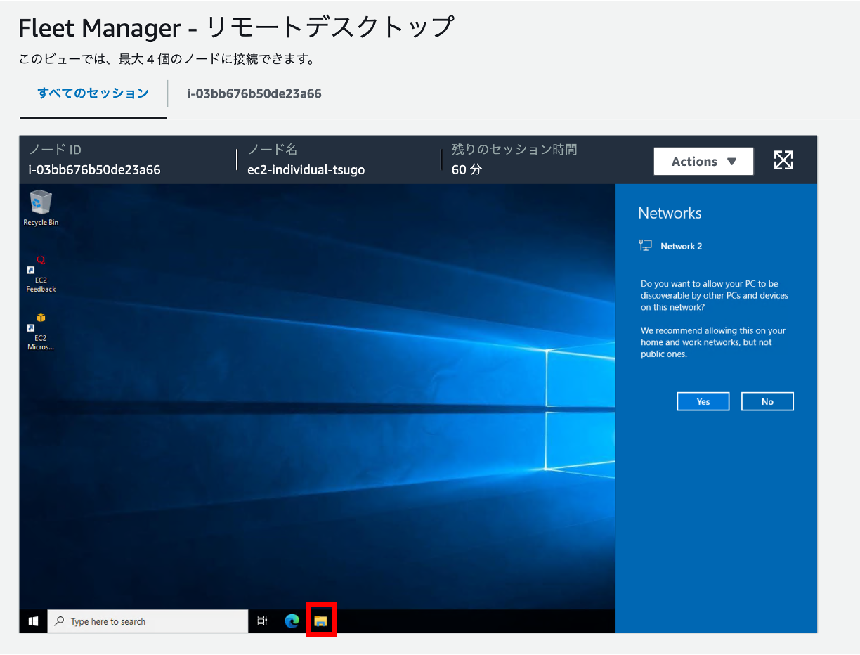Screenshot of an AWS Fleet Manager remote desktop session interface in Japanese, showing a Windows desktop with network configuration prompt, node ID, and session controls.