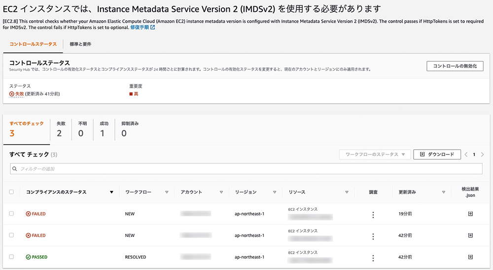 Screenshot of an AWS Security Hub dashboard in Japanese showing the compliance status check for Amazon EC2 Instance Metadata Service Version 2 (IMDSv2), including failed and passed results for instances in the ap-northeast-1 region.