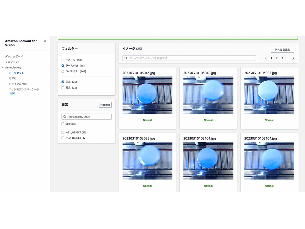 Screenshot of Amazon Lookout for Vision showing the visual inspection and analysis of factory product images, categorizing them as normal or anomalous for digital twin factory status monitoring.