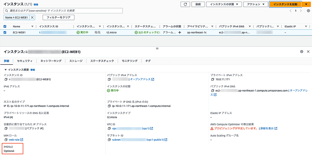 AWS管理コンソールで表示されるEC2インスタンス（EC2-WEB1）の詳細画面を示すスクリーンショットです。IMDSv2設定が『Optional』となっており、インスタンスのIDやネットワーク情報、認証関連情報などが確認できます。セキュリティや認証のベストプラクティスに関するブログ記事の図として利用されています。