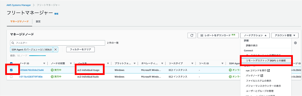Screenshot of the AWS Systems Manager Fleet Manager interface in Japanese, displaying the management of EC2 instances running Windows. The interface highlights the selection of an EC2 instance and the option to connect via remote desktop (RDP).
