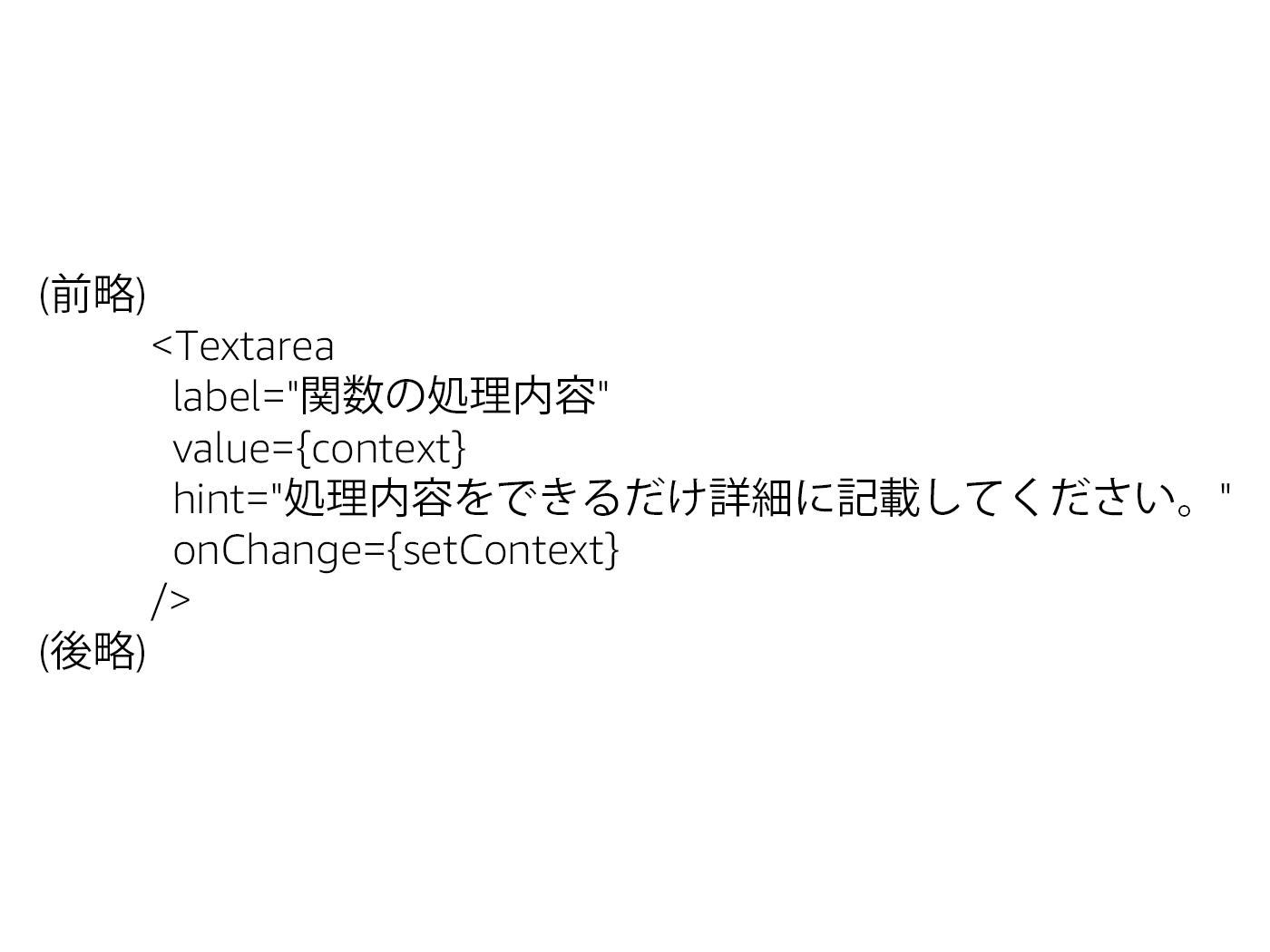 日本語で『関数の処理内容』ラベルを持つTextareaコンポーネントのコード例。ヒントとして『処理内容をできるだけ詳細に記載してください。』と表示されています。Bedrock Interpreter関連のブログ用スクリーンショット。