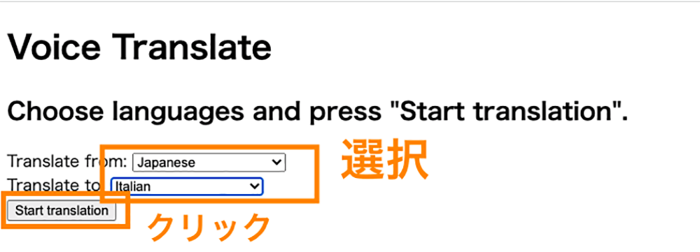 Screenshot of a voice translation website showing dropdowns to choose languages from Japanese to Italian and a 'Start translation' button, with Japanese annotations highlighting 'select' and 'click'.