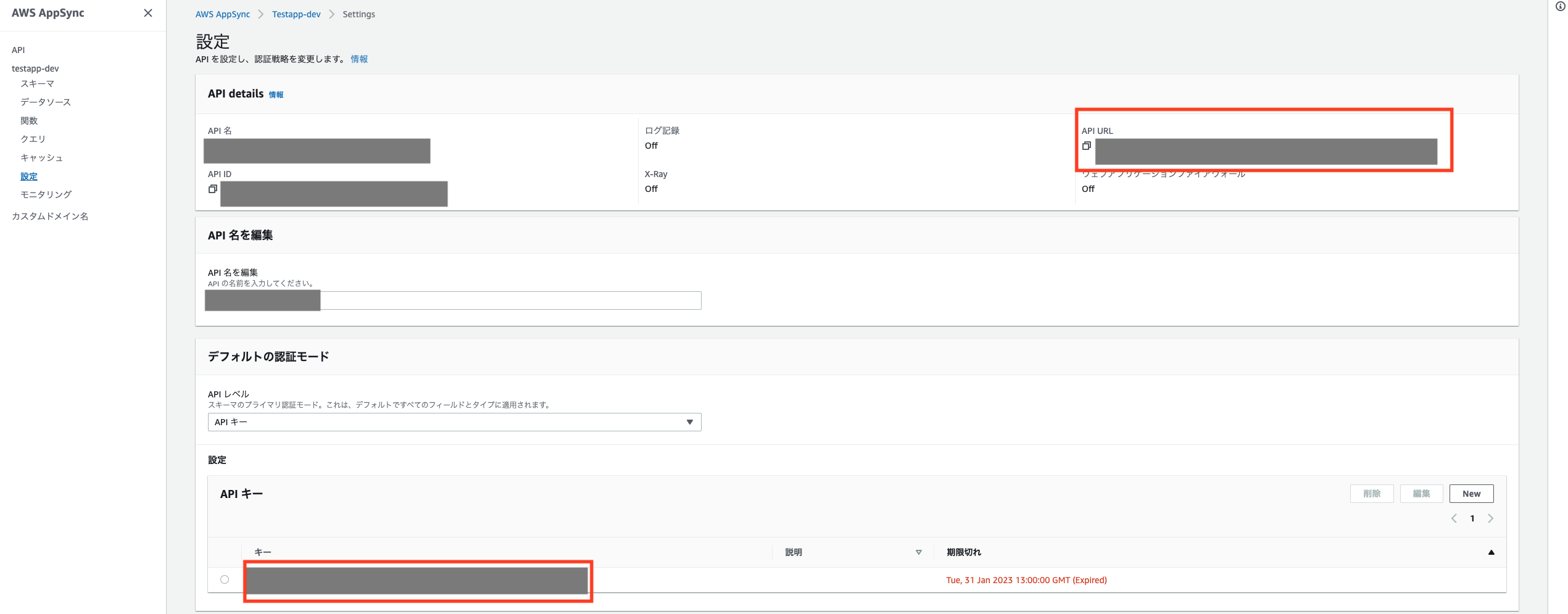 AWS AppSyncの設定画面を示す日本語UIの管理コンソール画面。API詳細、API名、API ID、認証モード、APIキー（期限切れ）などが表示されています。リアルタイムカウントシステムに関するAPI管理の例です。