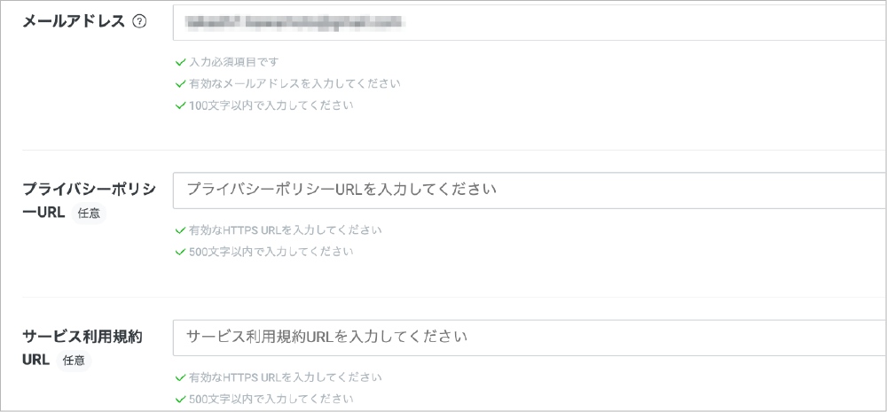 Screenshot of a Japanese digital membership form showing input fields for email address, privacy policy URL, and terms of service URL, with instructions and validation messages in Japanese for each field.