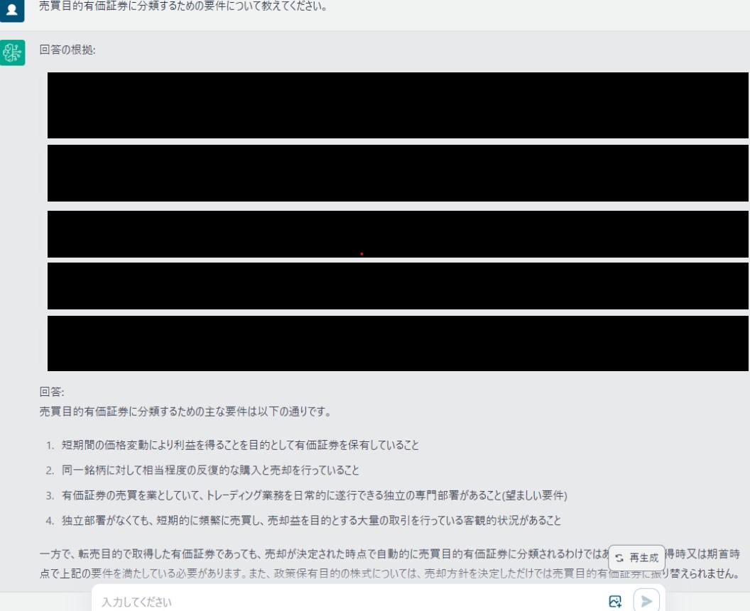 売買目的有価証券の要件についてチャットボットで解説する画面。上部に質問、中央にAI回答の根拠、下部に要件の具体的なリストが日本語で表示されている。