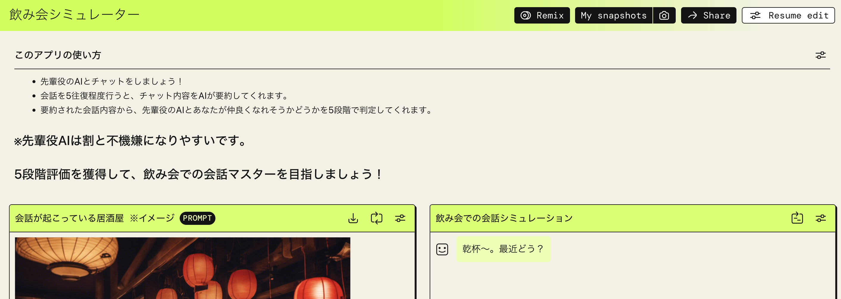 Screenshot of a Japanese-language user interface for a nomikai (drinking party) conversation simulator app. The UI displays chat instructions, conversation tips, and simulated conversation in a traditional izakaya setting with paper lanterns and AI chat features.