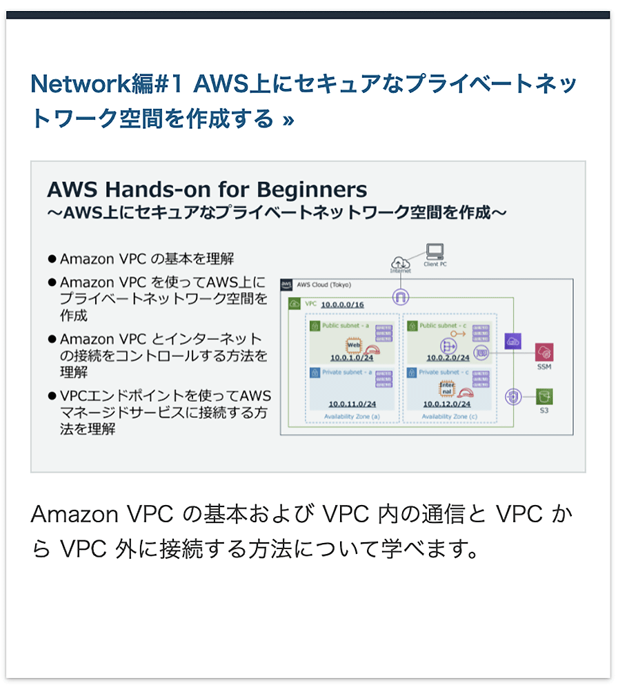 Japanese-language beginner's guide for creating a secure private network space (VPC) on AWS, covering VPC basics, establishing communication inside and outside the VPC, and using VPC endpoints to access AWS managed services.