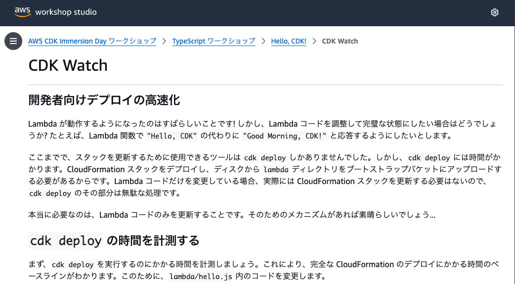 Screenshot of the AWS CDK Workshop Studio page in Japanese, showing the 'CDK Watch' section. The page describes ways to speed up developer deployment, focusing on improving Lambda deployment with CDK, and includes Japanese text instructions and navigation breadcrumbs.