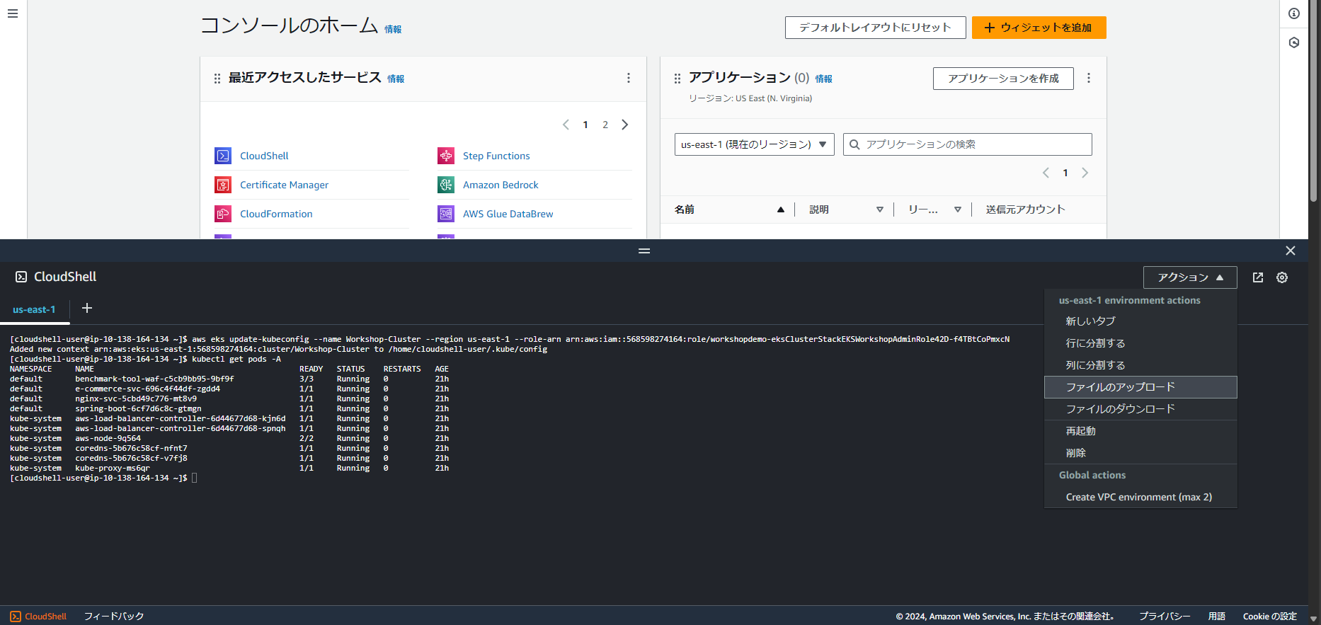 Screenshot of the AWS Management Console in Japanese showing CloudShell running kubectl commands for Amazon EKS, displaying pod details and environment actions for the us-east-1 region.