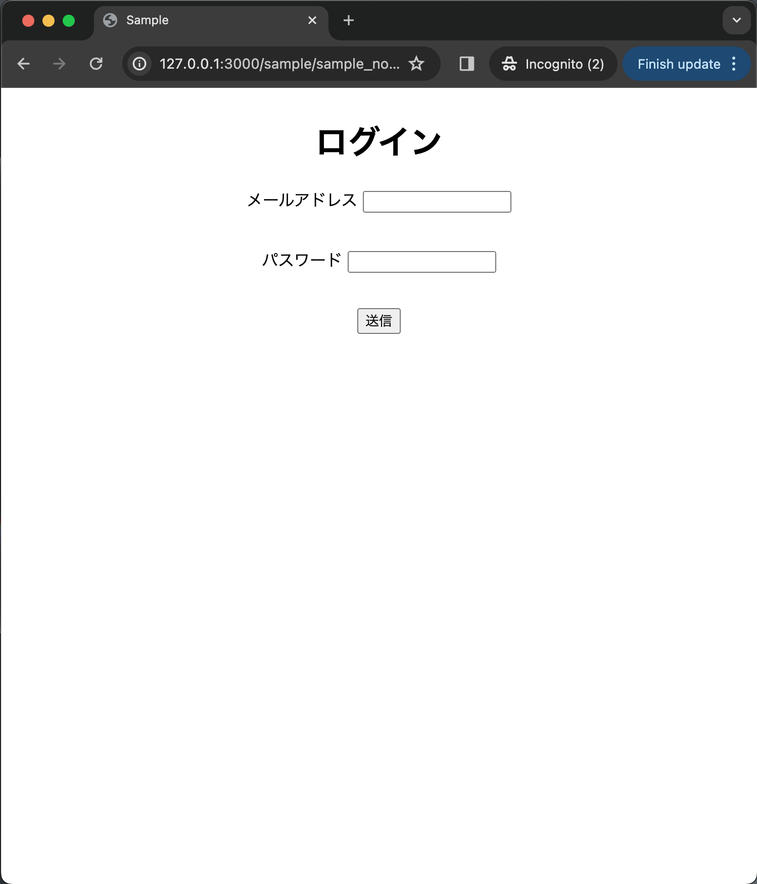 Screenshot of a Japanese language web login form displayed in a browser, showing fields for 'メールアドレス' (Email address) and 'パスワード' (Password) with a '送信' (Submit) button, titled 'ログイン' (Login).