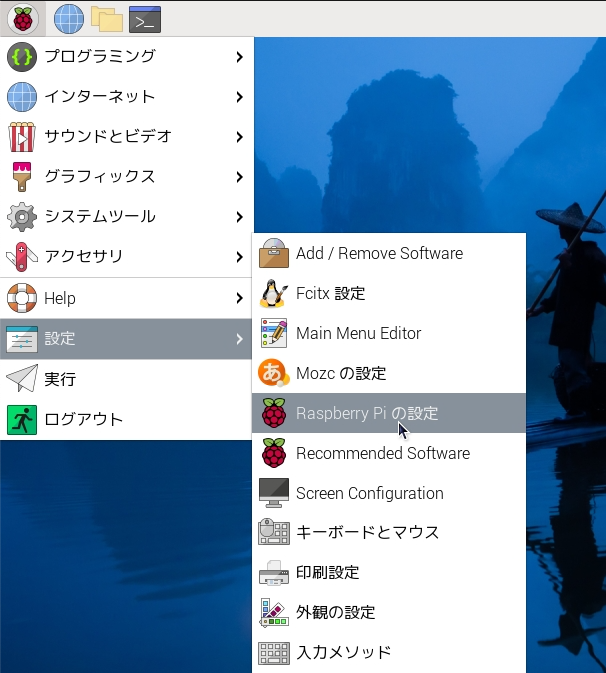 Screenshot of the Raspberry Pi desktop menu with the settings submenu displayed in Japanese. The interface includes various configuration options such as software management, keyboard and mouse settings, and Raspberry Pi specific settings.