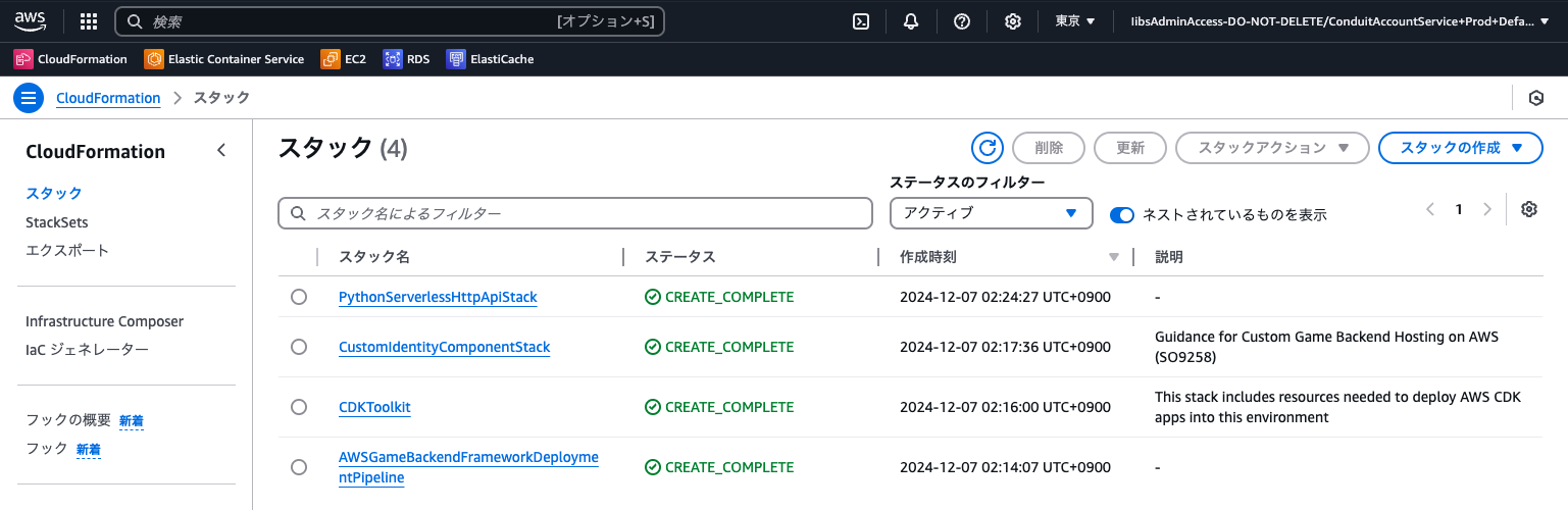 Screenshot of the AWS CloudFormation web console UI in Japanese, showing the stacks section with completed stack entries for a custom game backend, serverless API, identity component, and AWS CDK deployment. CloudFormation and related AWS service icons are visible at the top.