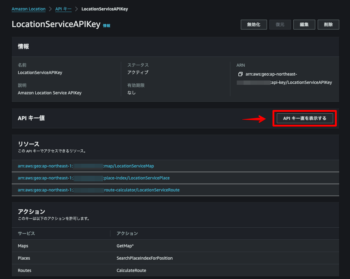 Screenshot of the AWS Location Service API key management interface displayed in Japanese. The image shows API key details, accessible resources, allowed actions, and user interface elements such as buttons for enabling, editing, or deleting the API key.