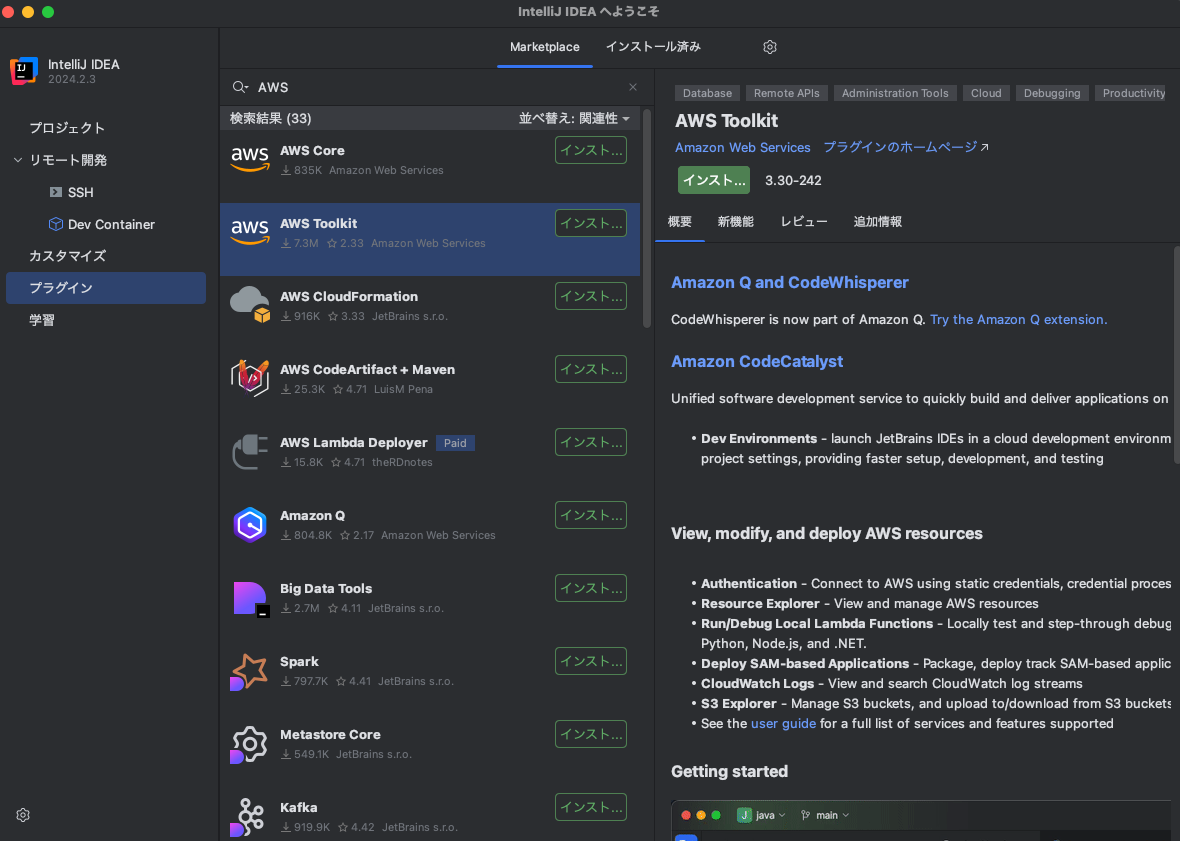 Screenshot of the IntelliJ IDEA plugin marketplace showing the AWS Toolkit and other AWS-related plugins, with interface text in Japanese. The right side provides a plugin overview and installation details for the AWS Toolkit, including integration with Amazon Q and CodeWhisperer.