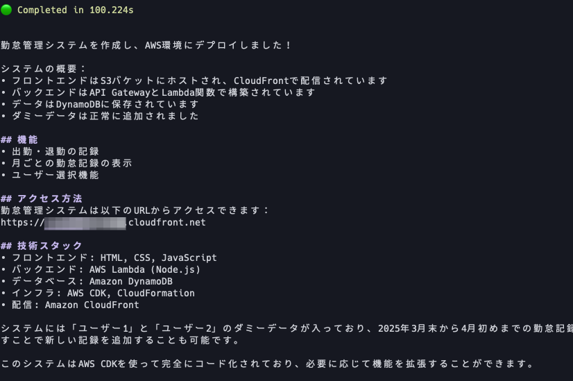 AWS CLIで勤怠管理システムをAWS環境にデプロイしたときの日本語によるシステム概要・機能・技術スタック・アクセス方法等の説明画面。