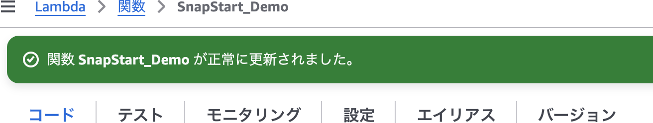 Screenshot of the AWS Lambda console showing a successful update message for the function 'SnapStart_Demo' in Japanese. The message confirms the update was successful, and Japanese navigation and menu items are visible.