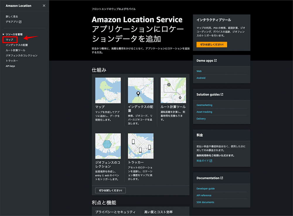 Screenshot of the Amazon Location Service dashboard in Japanese, displaying options and features for managing resources such as maps, geofences, and asset tracking with visual map previews.