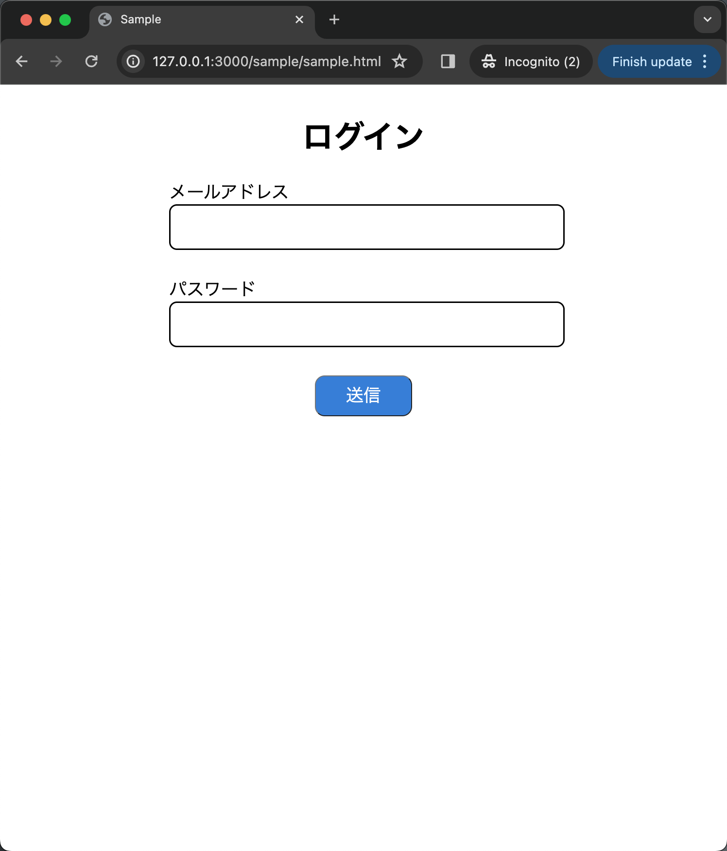 ウェブブラウザで表示された日本語のログイン画面。『ログイン』のタイトル、メールアドレスとパスワードの入力欄、そして『送信』ボタンが表示されている。