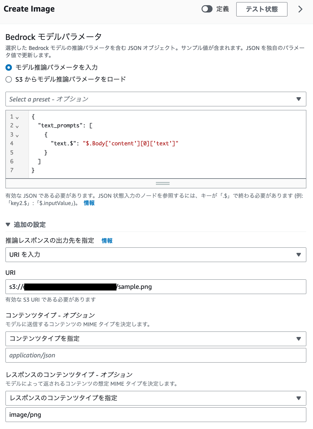 Screenshot of the Amazon Bedrock interface showing the 'Create Image' parameter settings in Japanese UI, including model parameter input fields, JSON example, S3 URI, and content type specification options.