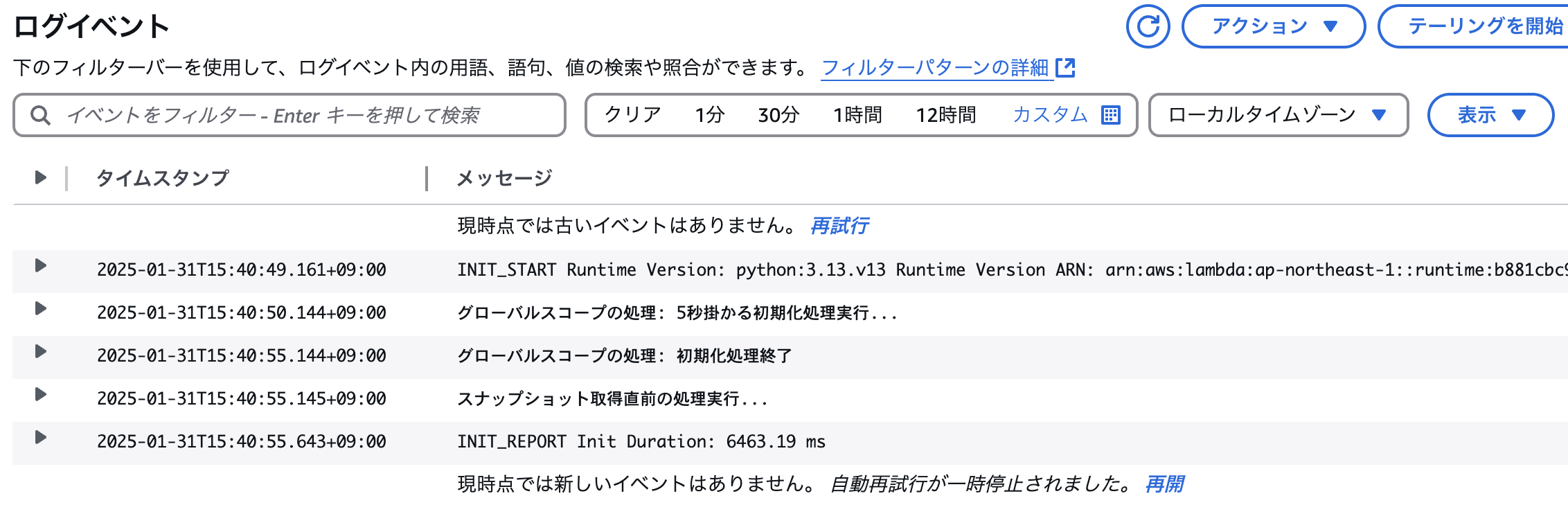 Screenshot of the AWS Lambda log events interface in Japanese, displaying log messages and timestamps for an event in 2025.