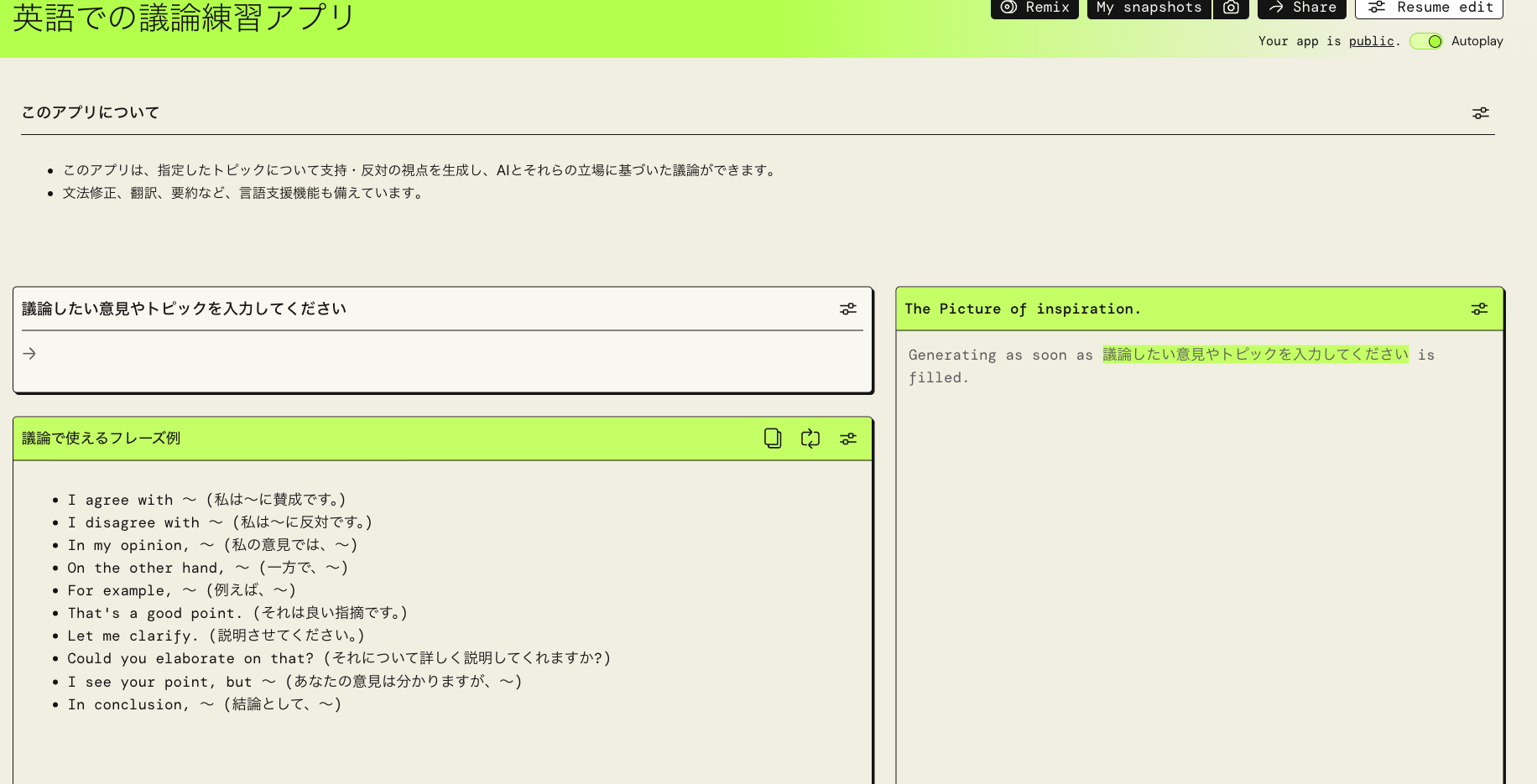 Screenshot of an English debate practice application with Japanese user interface. The screen displays debate-related instructions, sample phrases for discussion in English and Japanese, and a text input field for entering debate topics or opinions.