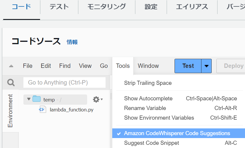 Screenshot of AWS Cloud9 displaying Amazon CodeWhisperer code suggestion options in the Japanese user interface, showing the Tools menu and a Python lambda function file.